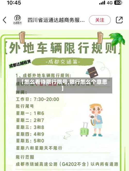 【怎么看待限行限号,限行怎么个意思】-第3张图片