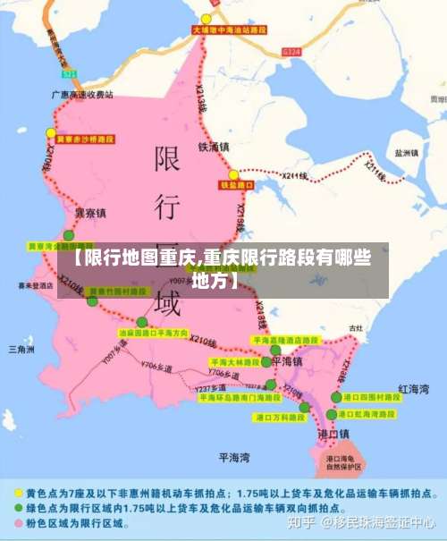 【限行地图重庆,重庆限行路段有哪些地方】