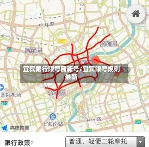 宜宾限行限号最新号/宜宾限号规则最新-第2张图片