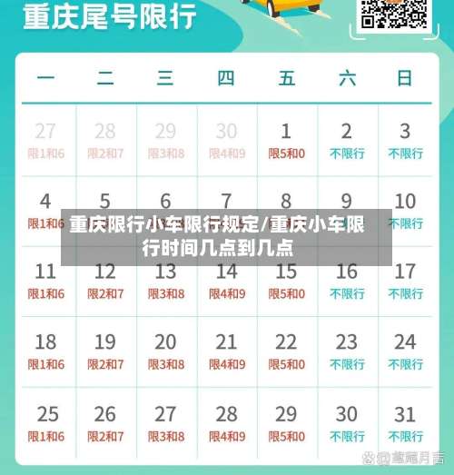 重庆限行小车限行规定/重庆小车限行时间几点到几点-第2张图片