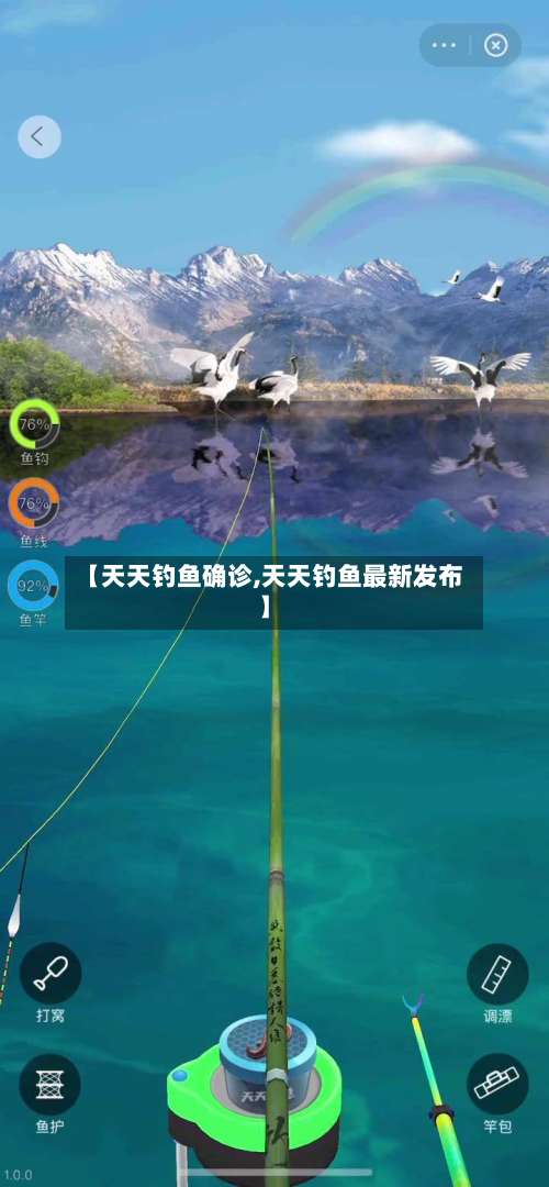 【天天钓鱼确诊,天天钓鱼最新发布】-第3张图片
