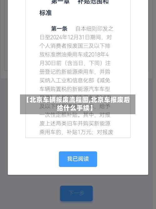 【北京车辆报废流程图,北京车报废后给什么手续】-第3张图片