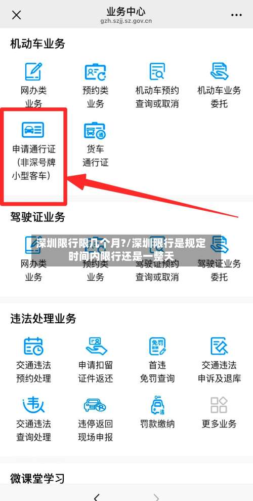 深圳限行限几个月?/深圳限行是规定时间内限行还是一整天-第2张图片
