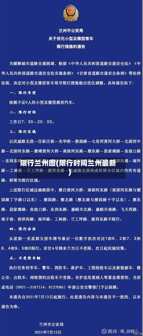 限行兰州图(限行时间兰州最新)