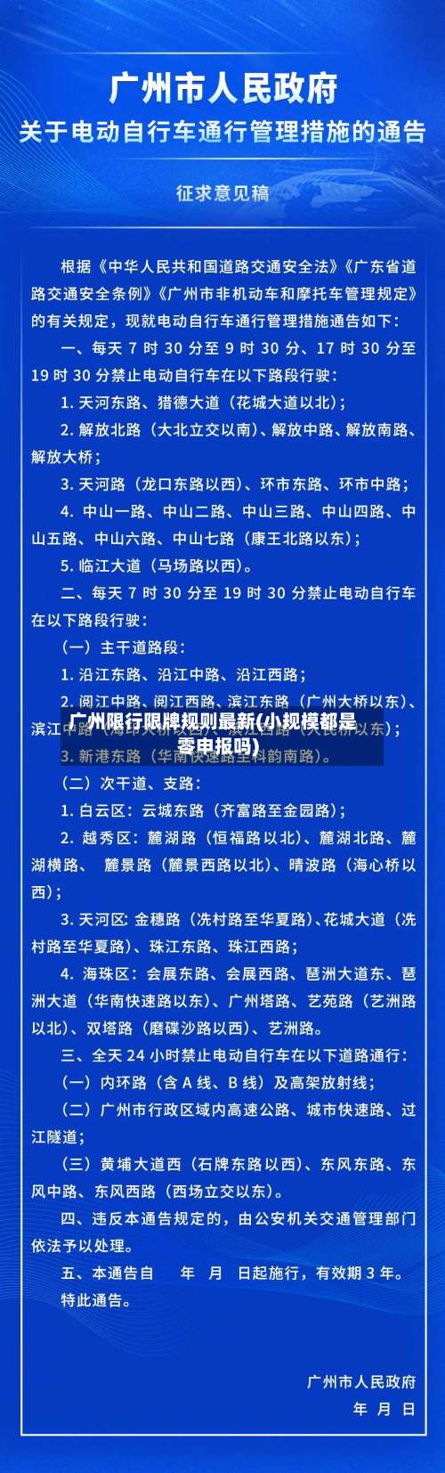 广州限行限牌规则最新(小规模都是零申报吗)
