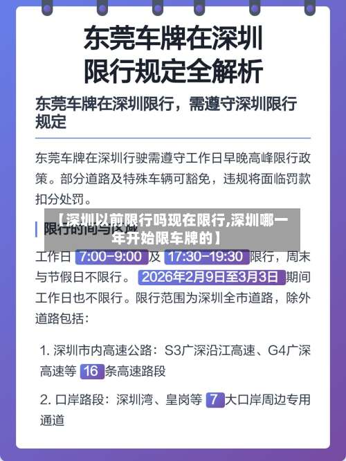 【深圳以前限行吗现在限行,深圳哪一年开始限车牌的】-第2张图片