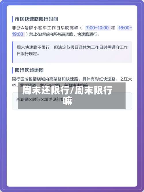 周末还限行/周末限行嘛-第3张图片