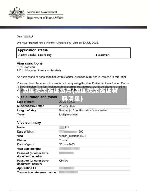 英国探亲签证费用(英国探亲签证材料清单)