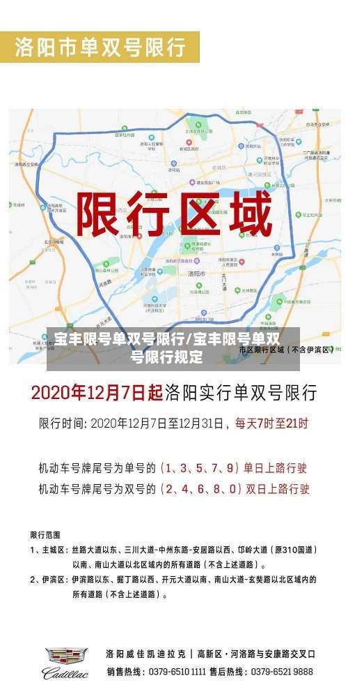宝丰限号单双号限行/宝丰限号单双号限行规定-第3张图片