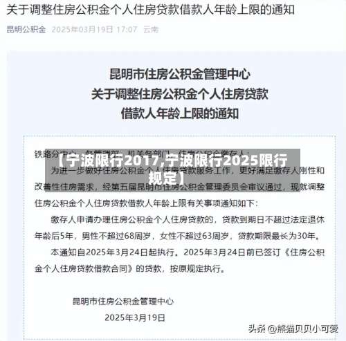 【宁波限行2017,宁波限行2025限行规定】