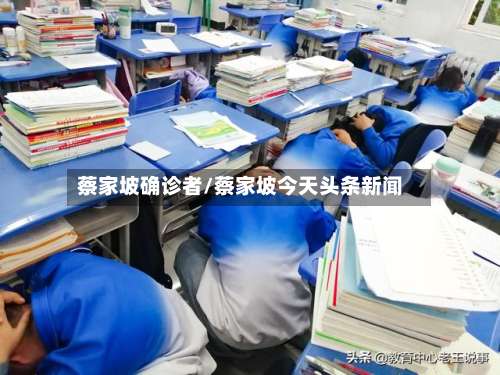 蔡家坡确诊者/蔡家坡今天头条新闻-第2张图片