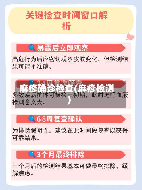 麻疹确诊检查(麻疹检测)-第3张图片