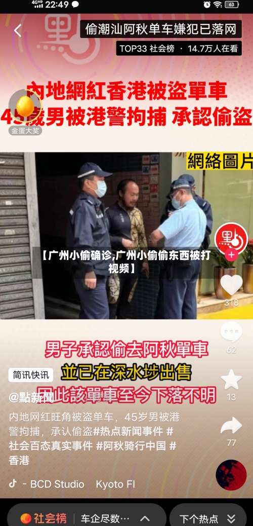 【广州小偷确诊,广州小偷偷东西被打视频】-第2张图片