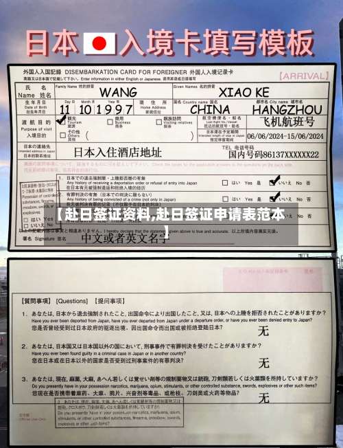 【赴日签证资料,赴日签证申请表范本】-第2张图片