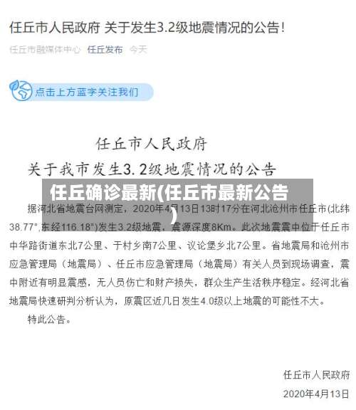 任丘确诊最新(任丘市最新公告)