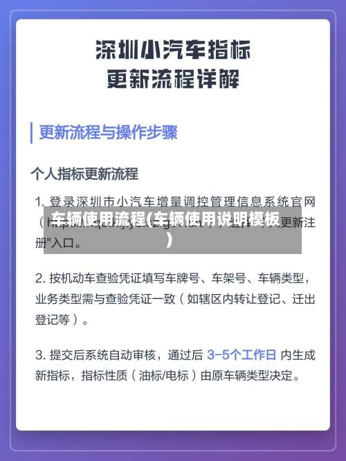 车辆使用流程(车辆使用说明模板)-第2张图片