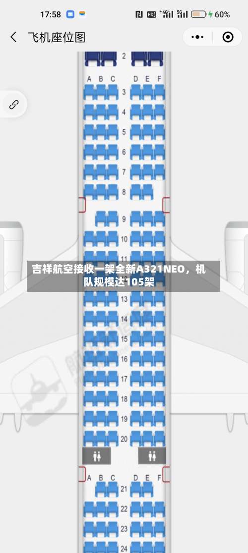 吉祥航空接收一架全新A321NEO，机队规模达105架-第3张图片