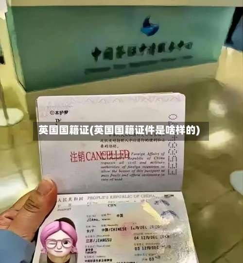 英国国籍证(英国国籍证件是啥样的)-第2张图片