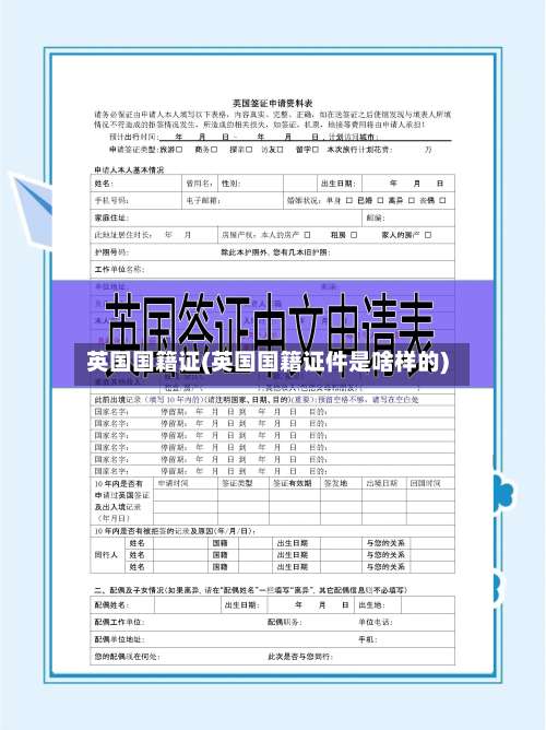 英国国籍证(英国国籍证件是啥样的)