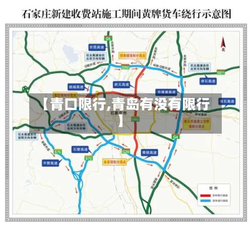 【青口限行,青岛有没有限行】-第3张图片