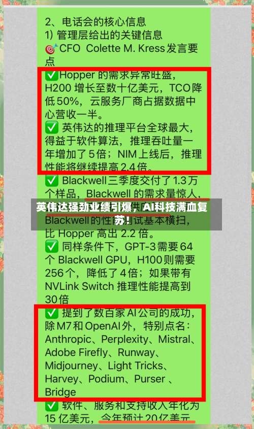 英伟达强劲业绩引爆，AI科技满血复苏！