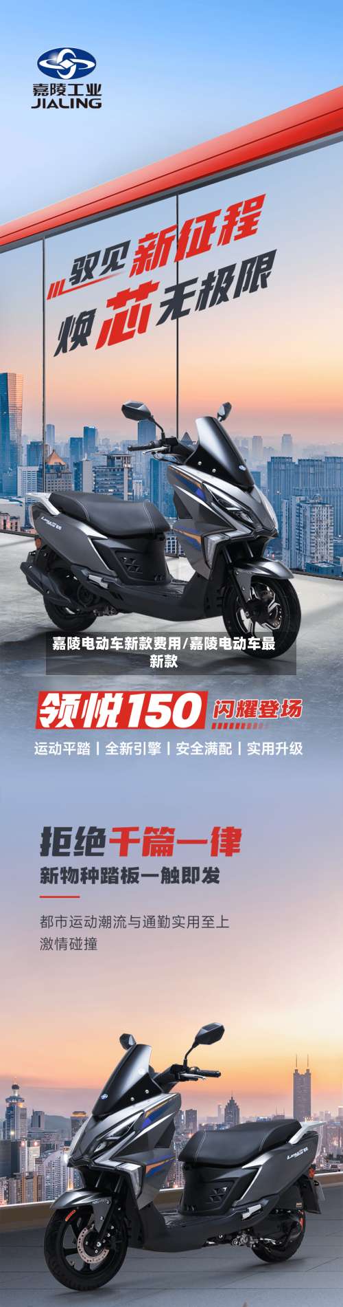 嘉陵电动车新款费用/嘉陵电动车最新款-第2张图片