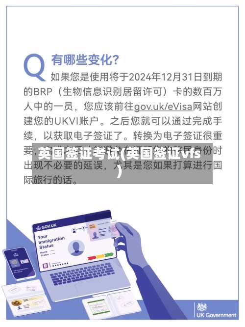 英国签证考试(英国签证vfs)-第3张图片