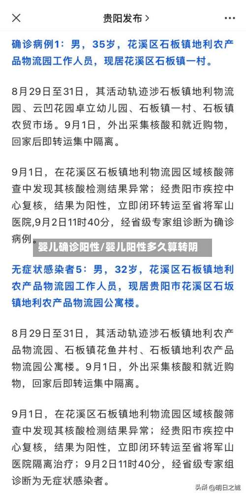 婴儿确诊阳性/婴儿阳性多久算转阴