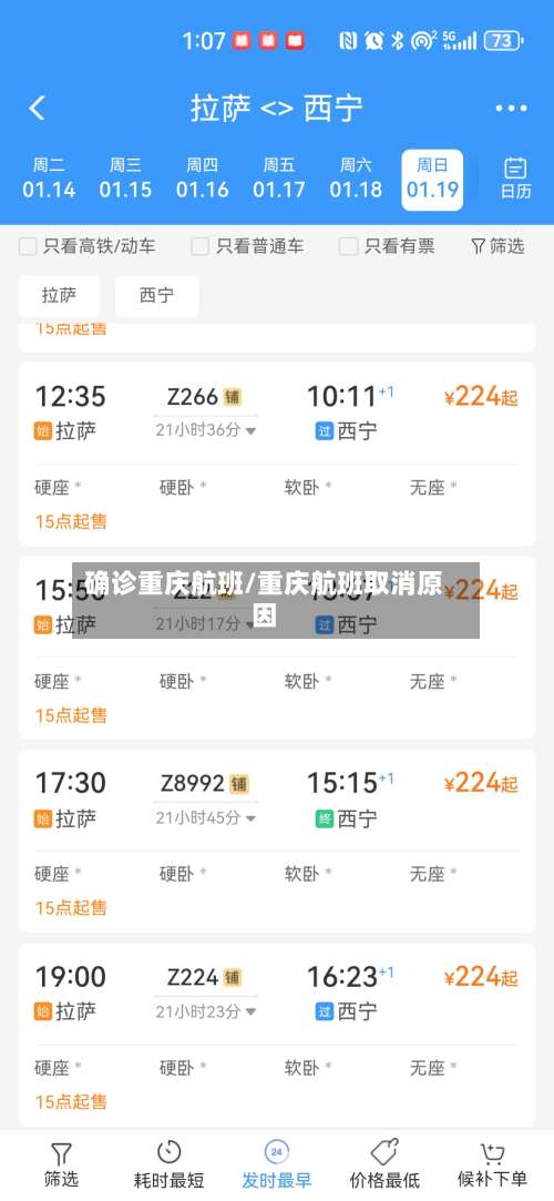 确诊重庆航班/重庆航班取消原因-第2张图片