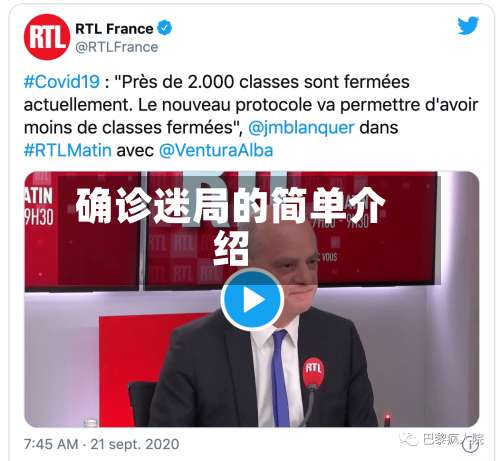 确诊迷局的简单介绍-第3张图片