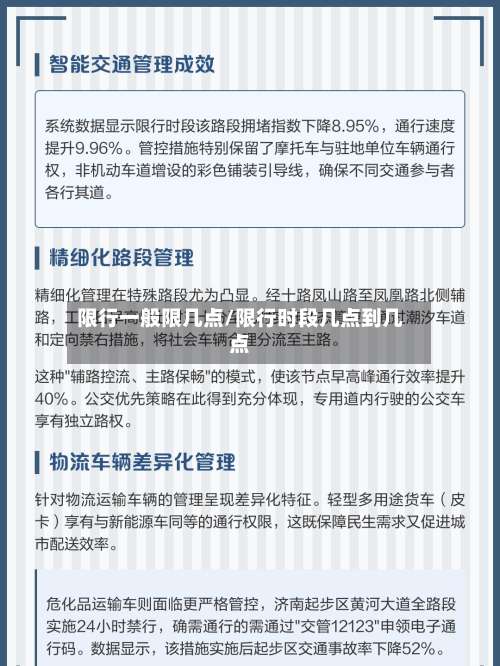 限行一般限几点/限行时段几点到几点-第3张图片