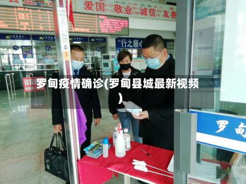 罗甸疫情确诊(罗甸县城最新视频)