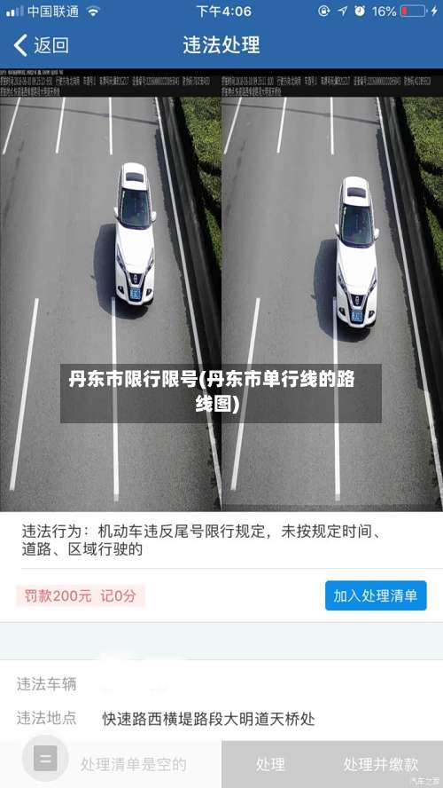 丹东市限行限号(丹东市单行线的路线图)-第3张图片