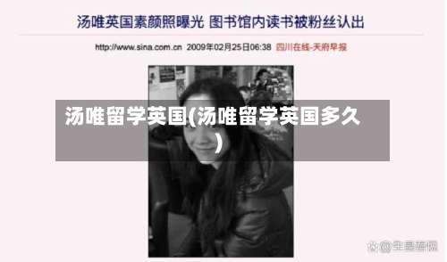 汤唯留学英国(汤唯留学英国多久)-第2张图片