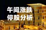 午间涨跌停股分析：63只涨停股	、2只跌停股，农业种植概念活跃	，万向德农9天6板，新赛股份2连板，敦煌种业涨停-第3张图片