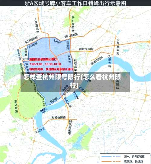 怎样查杭州限号限行(怎么看杭州限行)-第2张图片