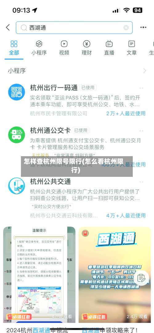 怎样查杭州限号限行(怎么看杭州限行)-第3张图片