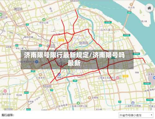 济南限号限行最新规定/济南限号吗最新-第3张图片