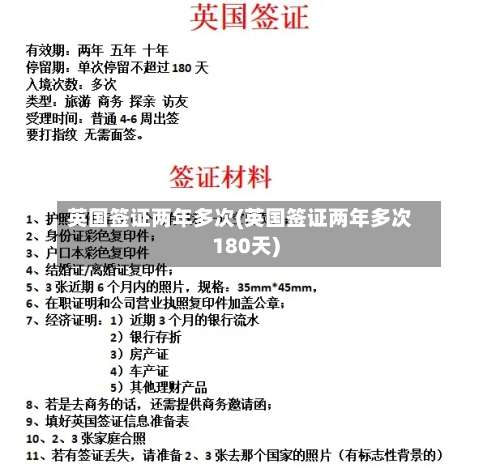 英国签证两年多次(英国签证两年多次180天)-第2张图片