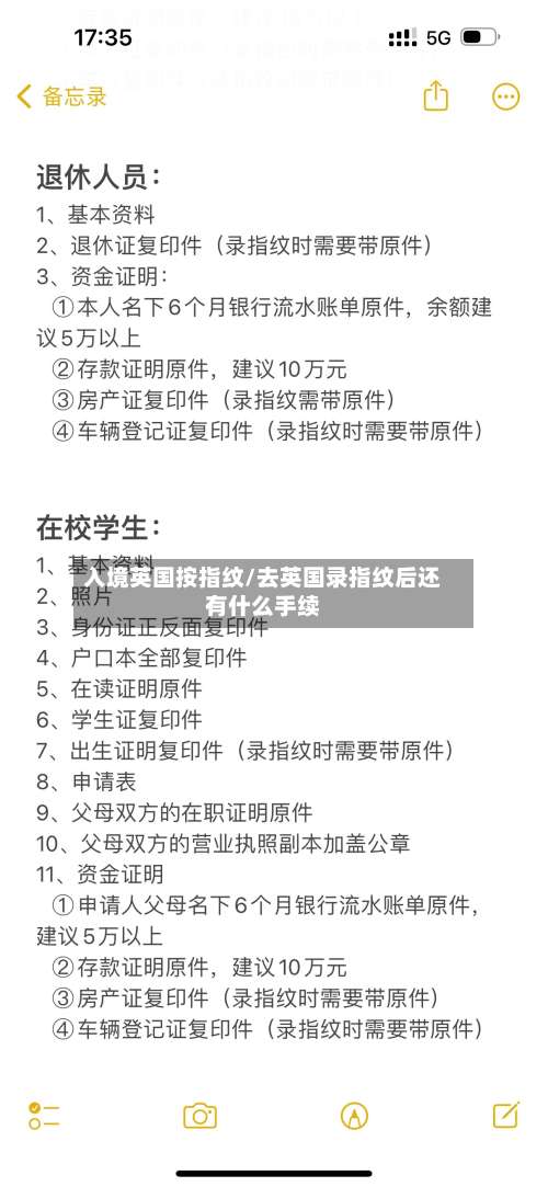 入境英国按指纹/去英国录指纹后还有什么手续
