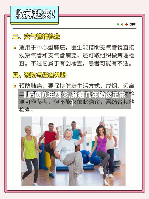 【肺癌几年确诊,肺癌几年确诊正常】