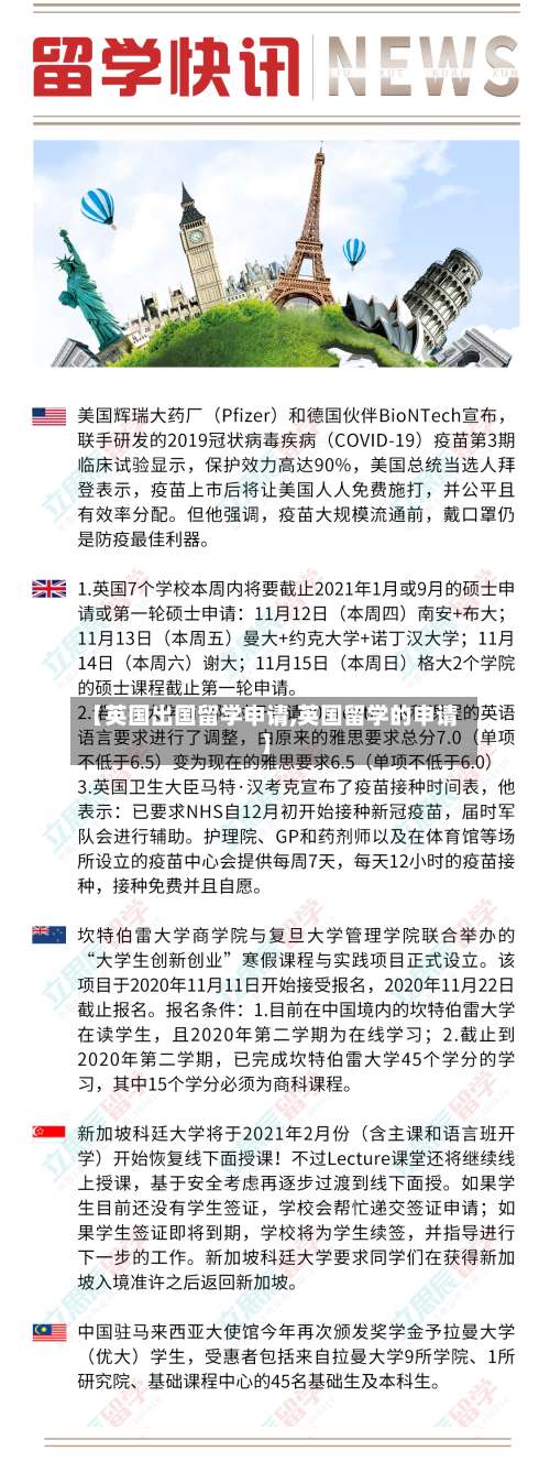 【英国出国留学申请,英国留学的申请】-第3张图片