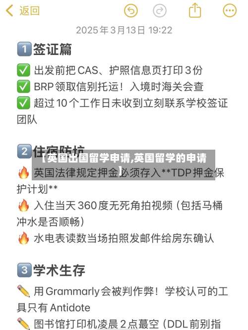 【英国出国留学申请,英国留学的申请】