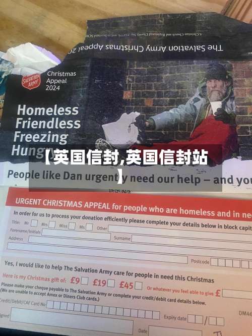 【英国信封,英国信封站】
