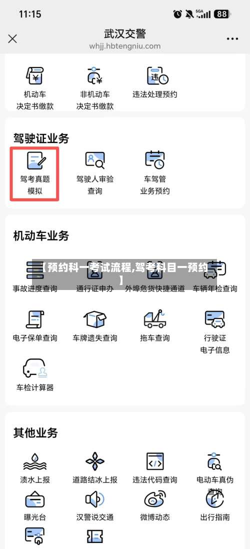 【预约科一考试流程,驾考科目一预约】