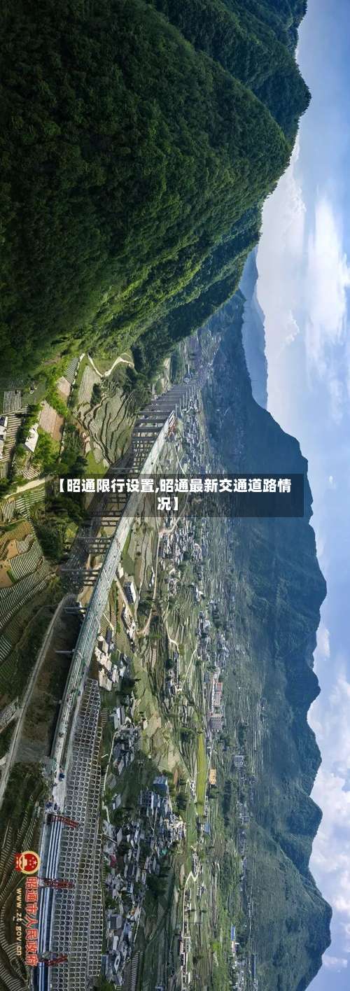 【昭通限行设置,昭通最新交通道路情况】-第2张图片