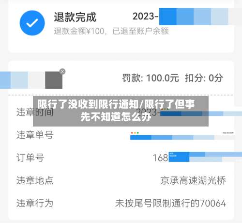 限行了没收到限行通知/限行了但事先不知道怎么办-第2张图片