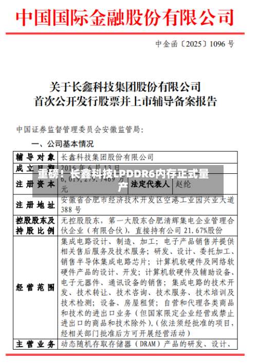 重磅！长鑫科技LPDDR6内存正式量产-第3张图片