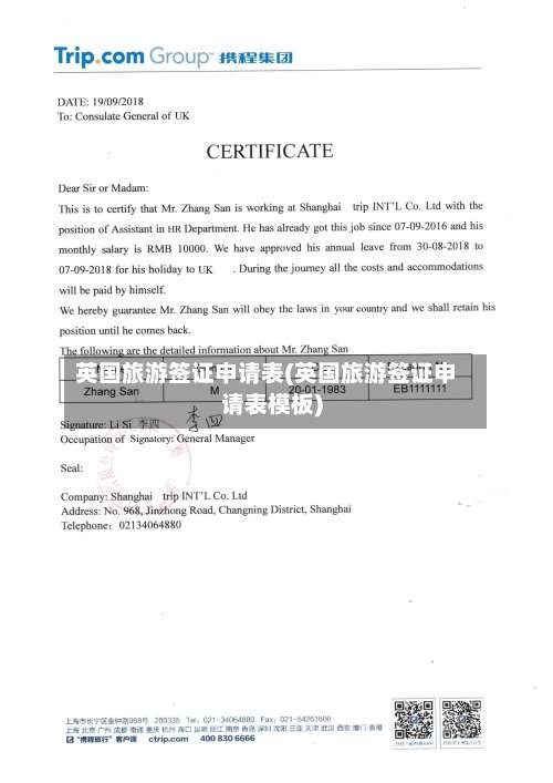 英国旅游签证申请表(英国旅游签证申请表模板)