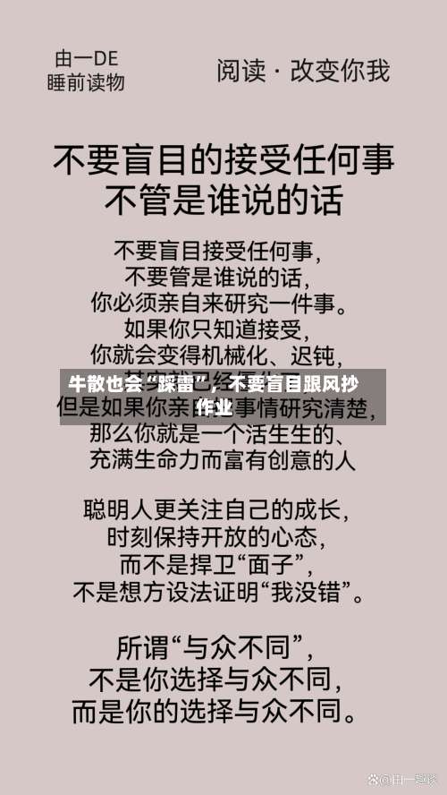 牛散也会“踩雷”	，不要盲目跟风抄作业-第3张图片